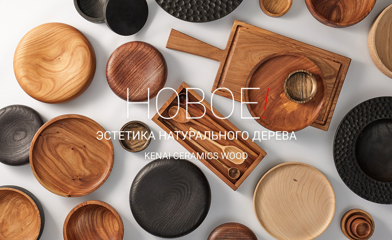 Новая коллекция бренда Kenai Ceramics