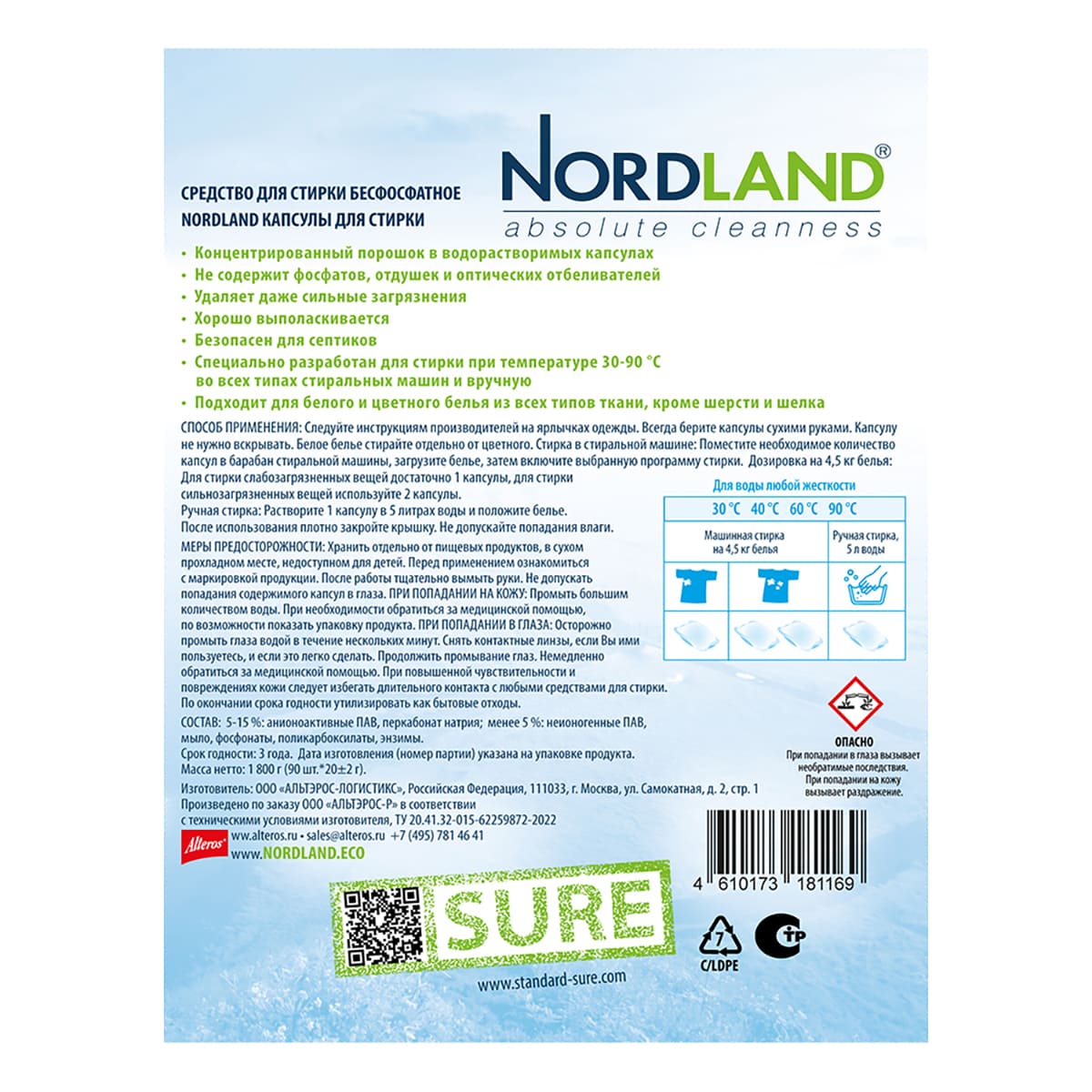 Капсулы для стирки Nordland 90шт