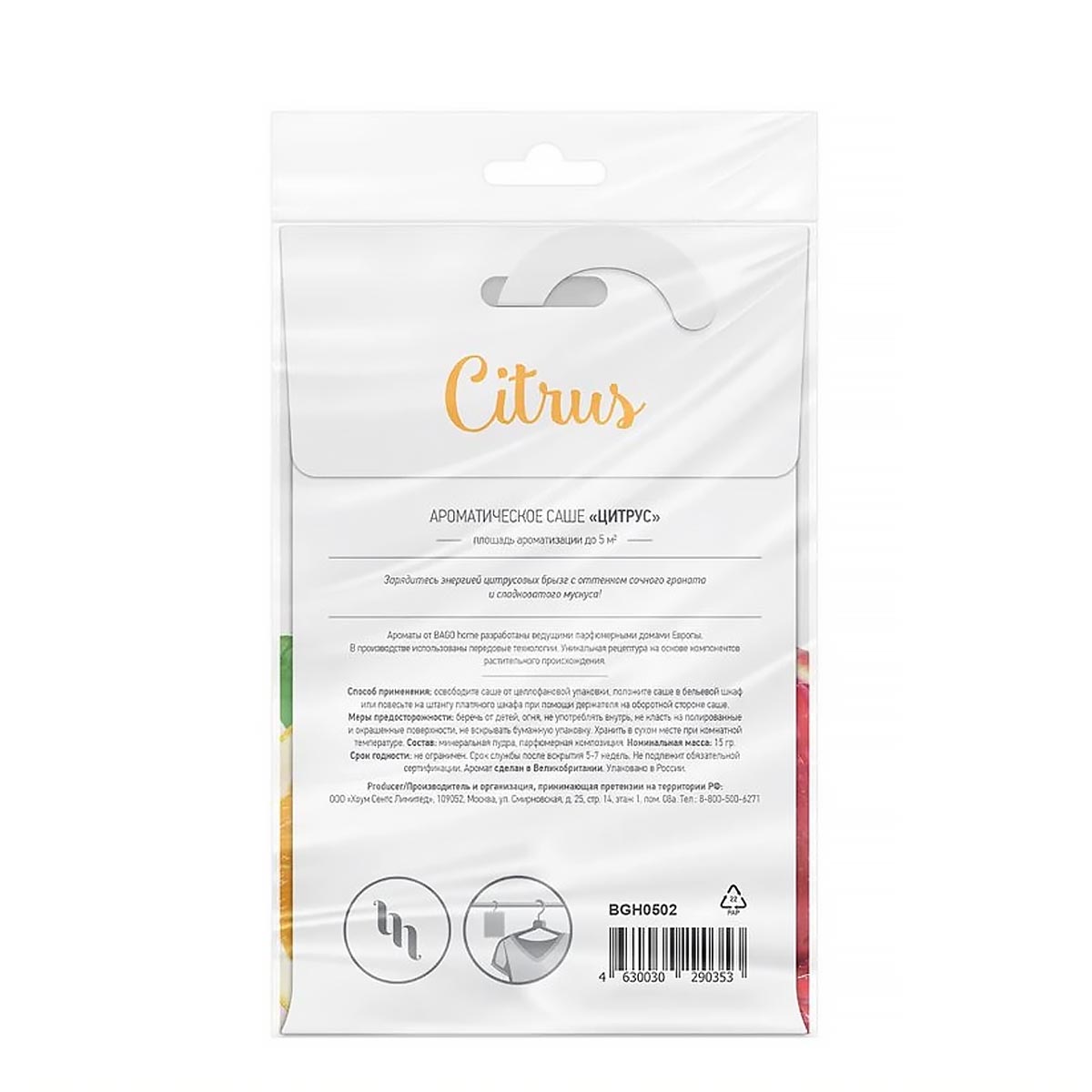 Саше ароматическое BAGO home Ориджиналс Цитрус