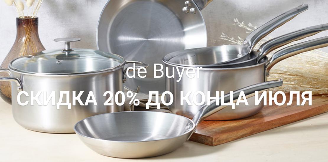 Скидка 20% на уникальный французский бренд! Скидка 20% на уникальный французский бренд!