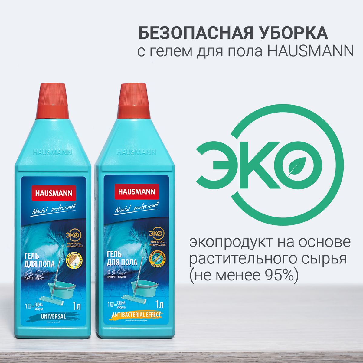 Ведро для мытья полов 15л Hausmann Cosmic