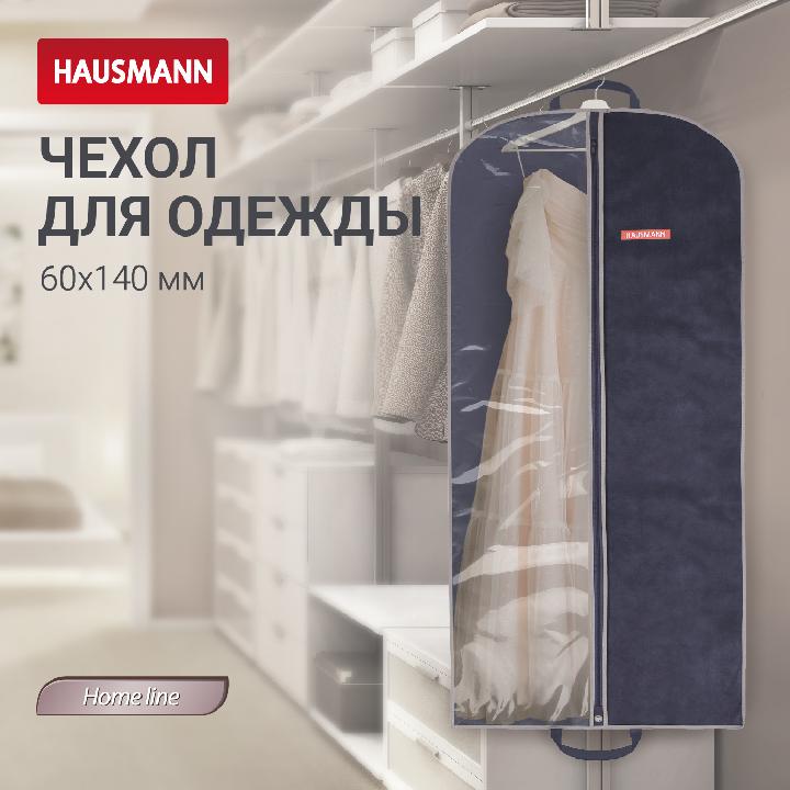 Чехол для одежды Hausmann 140x60см, синий