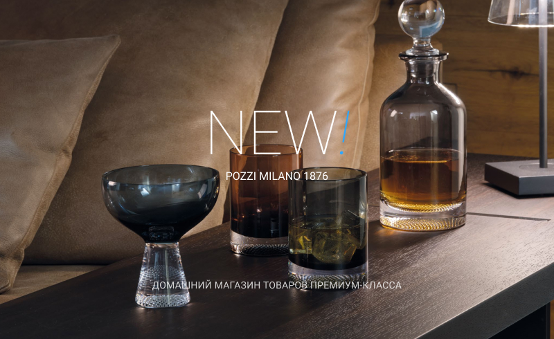 Новая коллекция Fun Classy от бренда Pozzi Milano 1876 Новая коллекция Fun Classy от бренда Pozzi Milano 1876