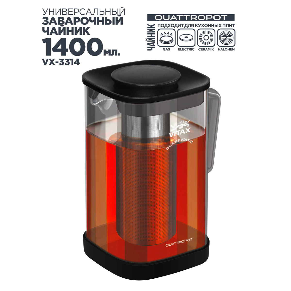 Чайник заварочный 4в1 Vitax Thirlwall 1,4л