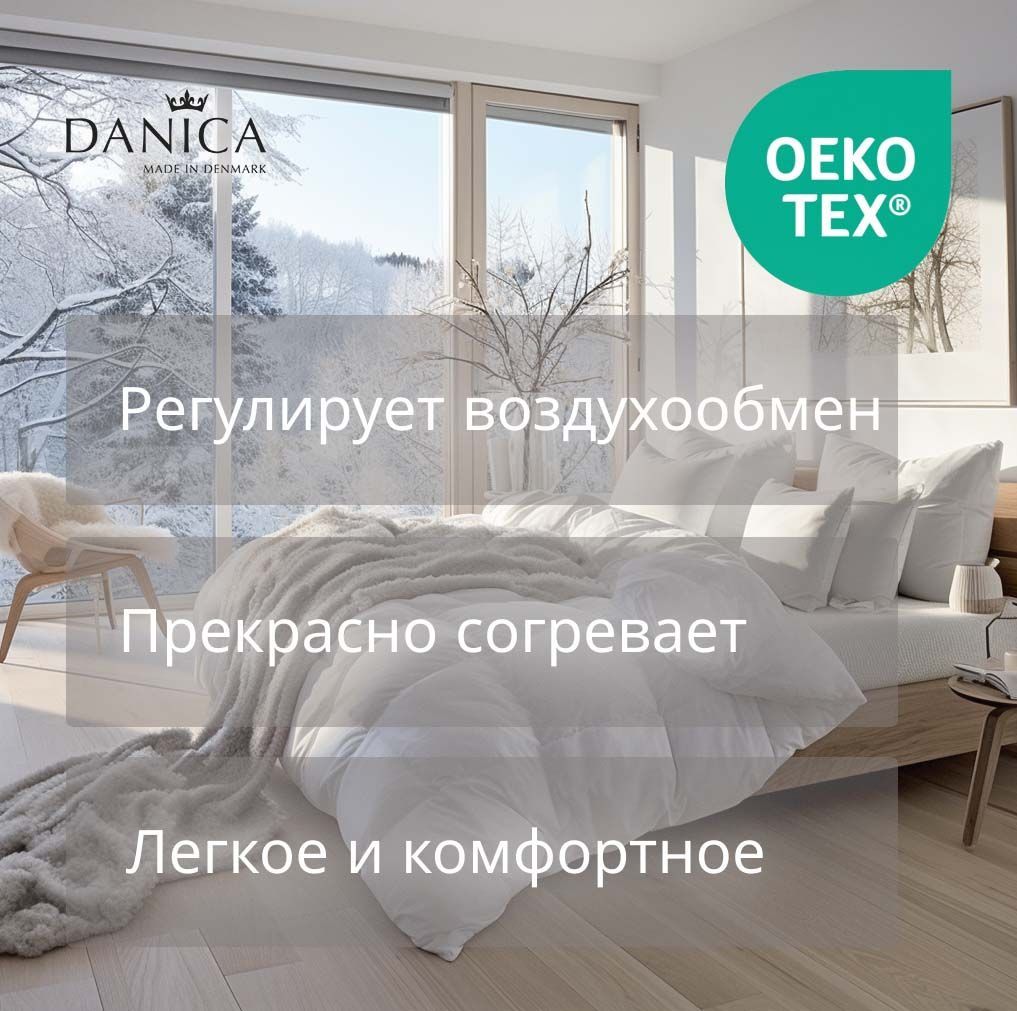 Одеяло 1,5-спальное Danica Medium