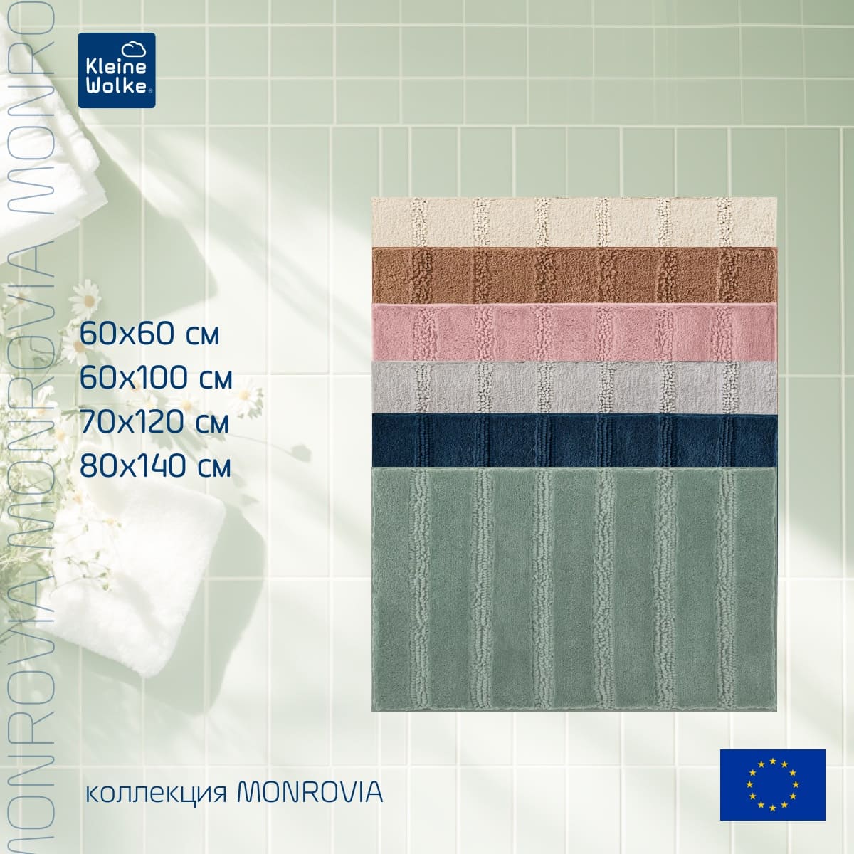 Коврик для ванной 60x60см Kleine Wolke Monrovia, бежевый