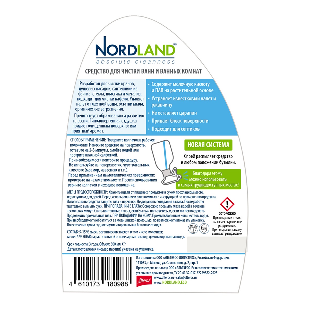 Средство для чистки ванн и ванных комнат Nordland 500мл