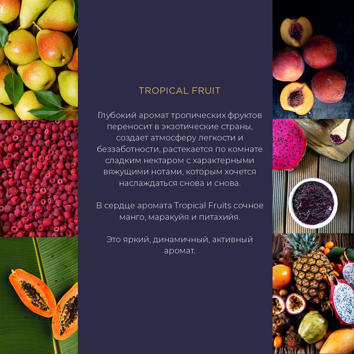 Свеча ароматическая La Prima Tropical fruit (Тропические фрукты)