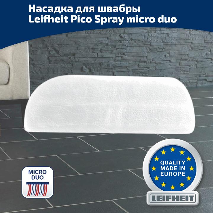 Насадка picospray (micro)