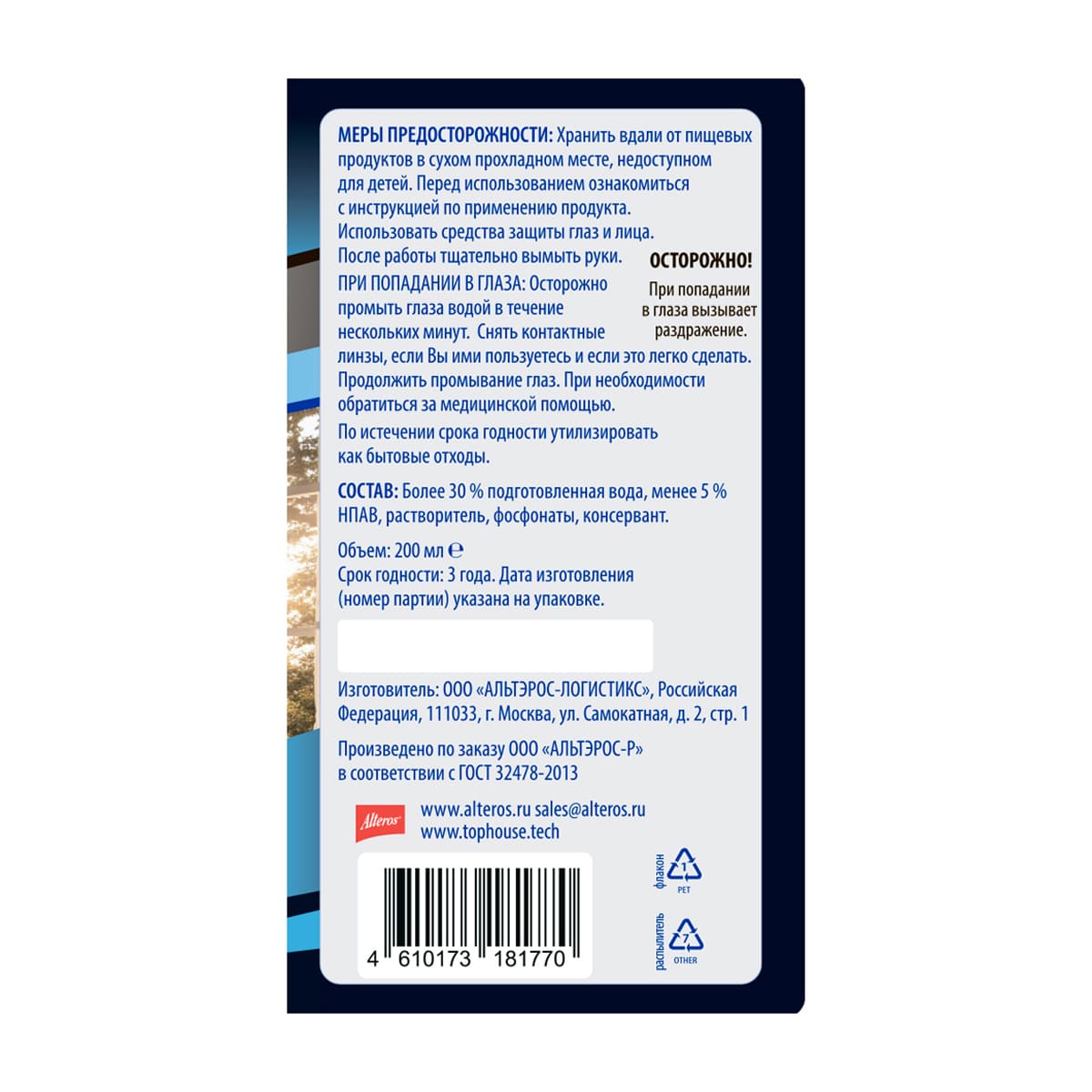 Средство для роботов-мойщиков окон Top House 200мл