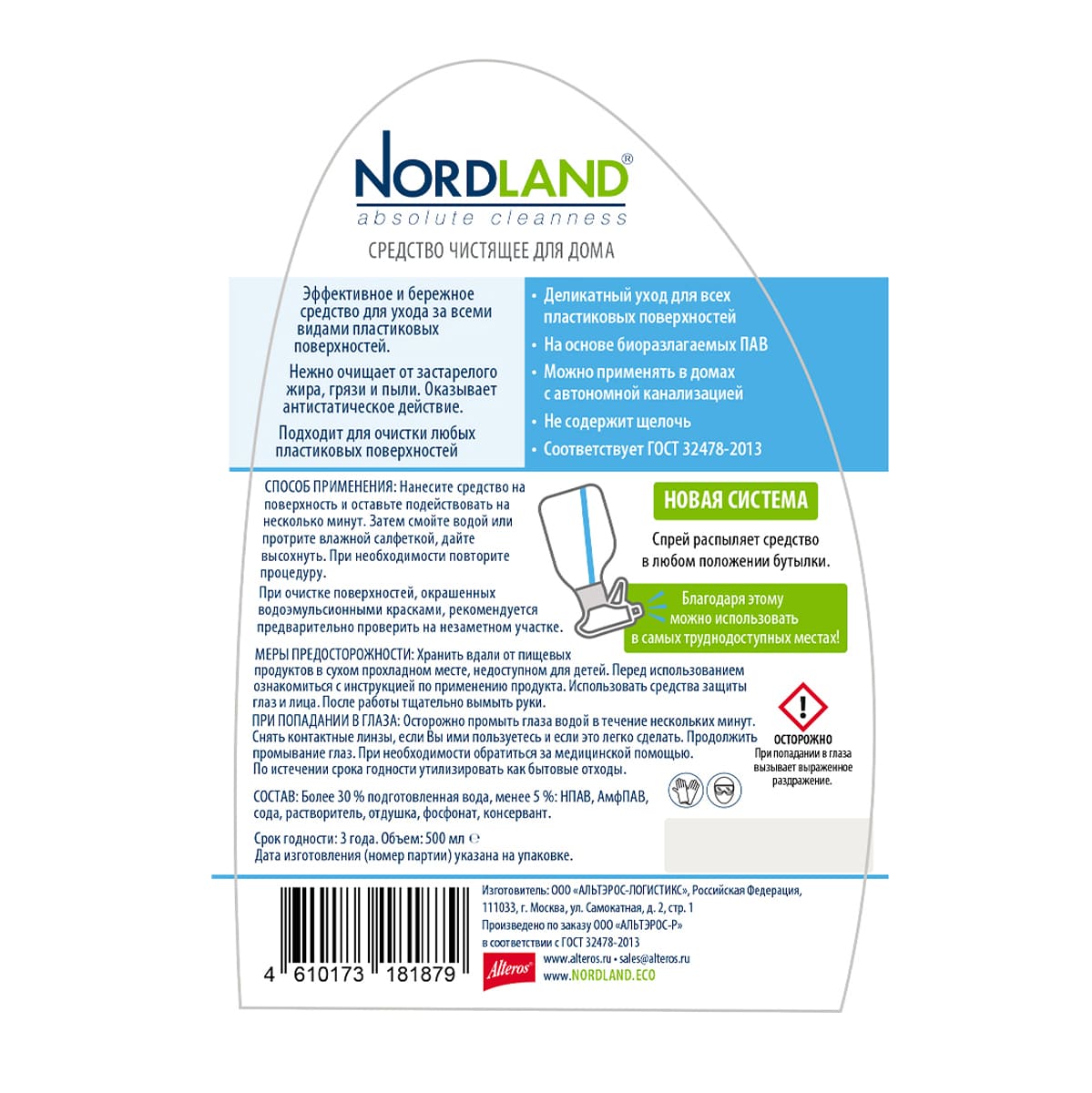 Активный спрей для пластика Nordland 500мл