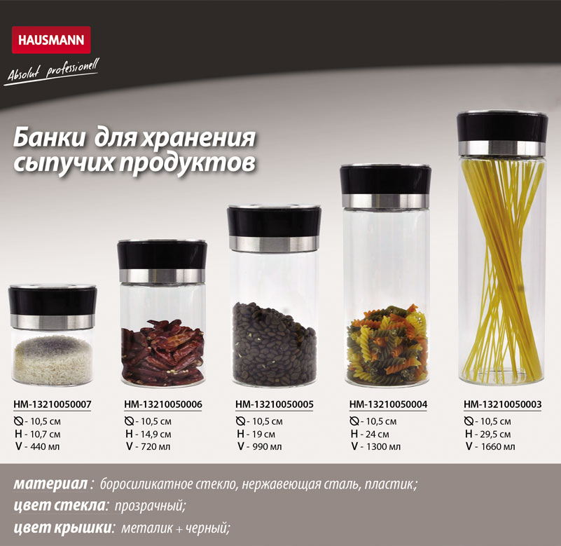Банка для хранения Hausmann 440мл