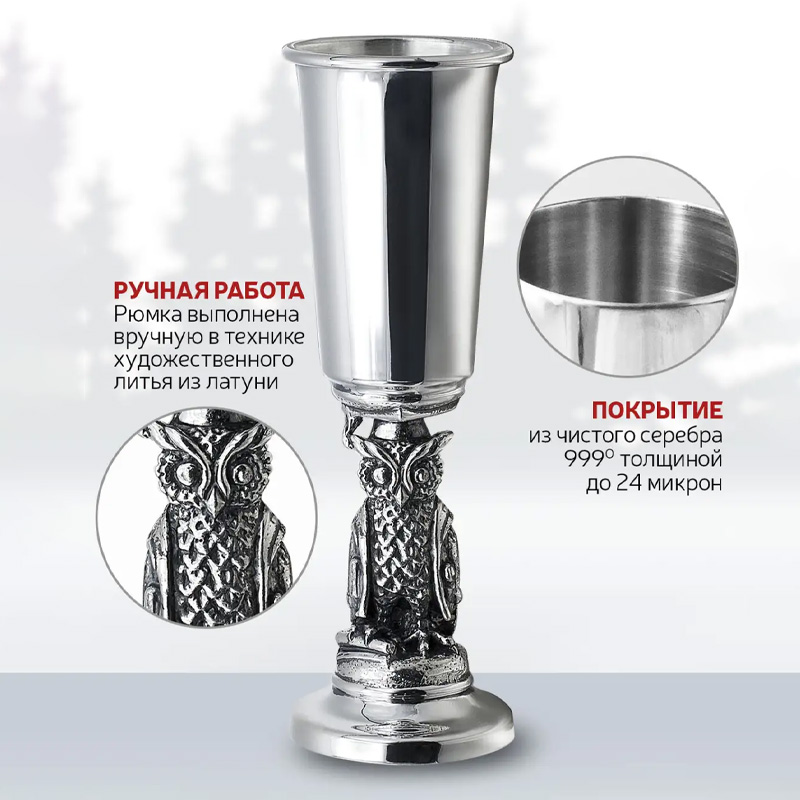 Рюмка Кольчугинский Мельхиор Охотничий домик Сова