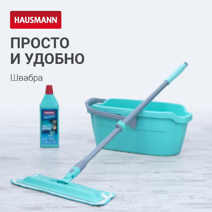 Швабра для влажной уборки Hausmann Classic Home с телескопической ручкой