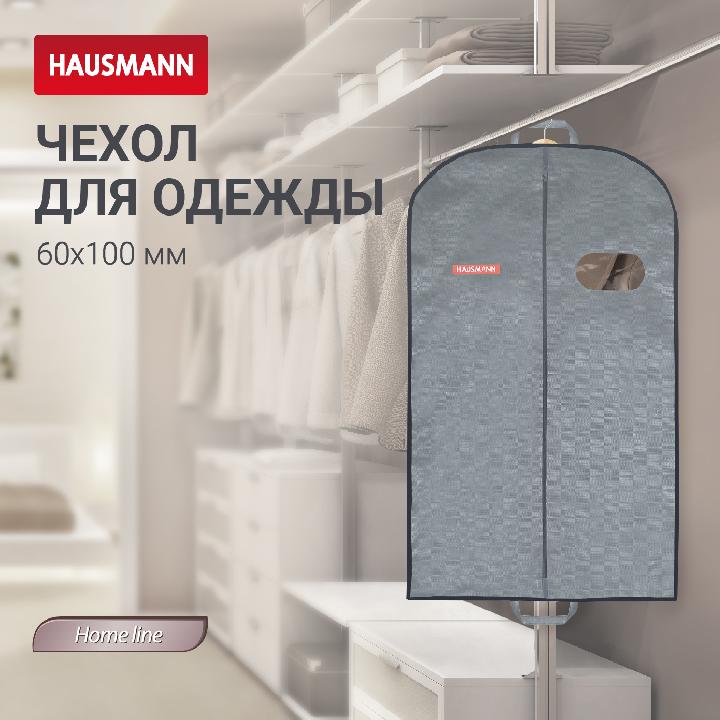 Чехол для одежды объемный Hausmann с овальным окном ПВХ и ручками 60x100x10, серый