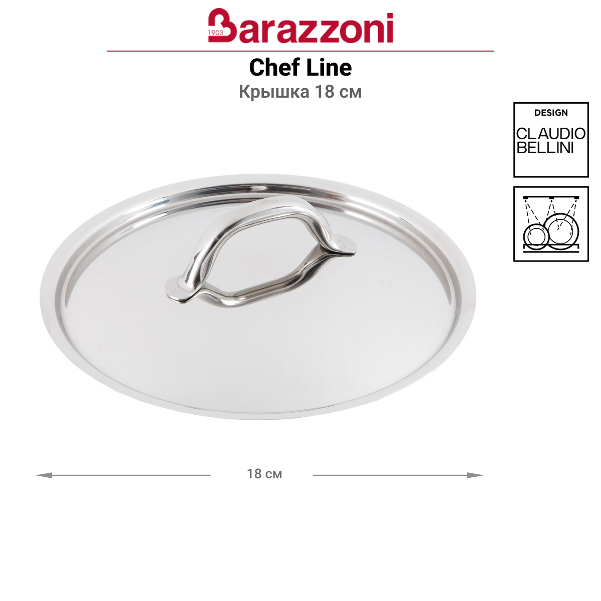 Крышка Barazzoni Chef Line 18см