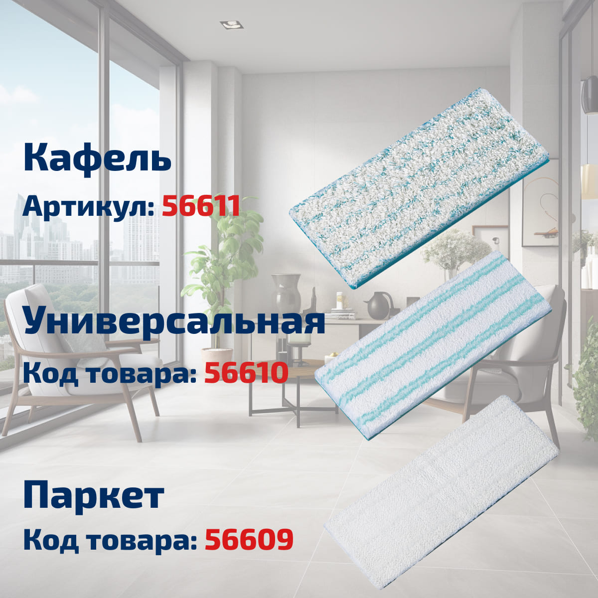 Швабра хозяйственная с отжимом Leifheit Picobello S micro duo