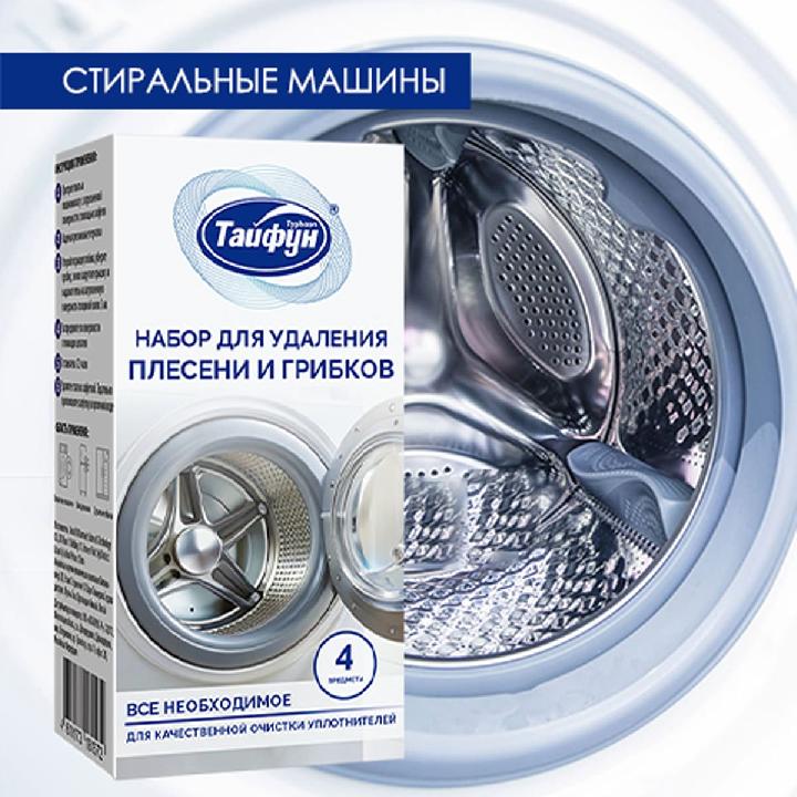 Набор для удаления плесени и грибка Тайфун