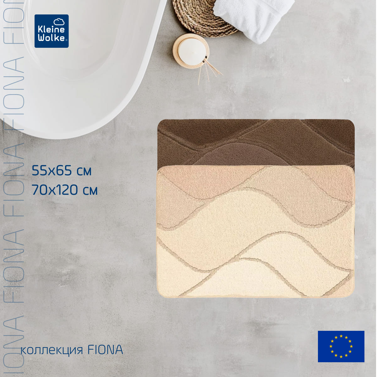Коврик для ванной комнаты Kleine Wolke Fiona Bahamabeige 55x65см