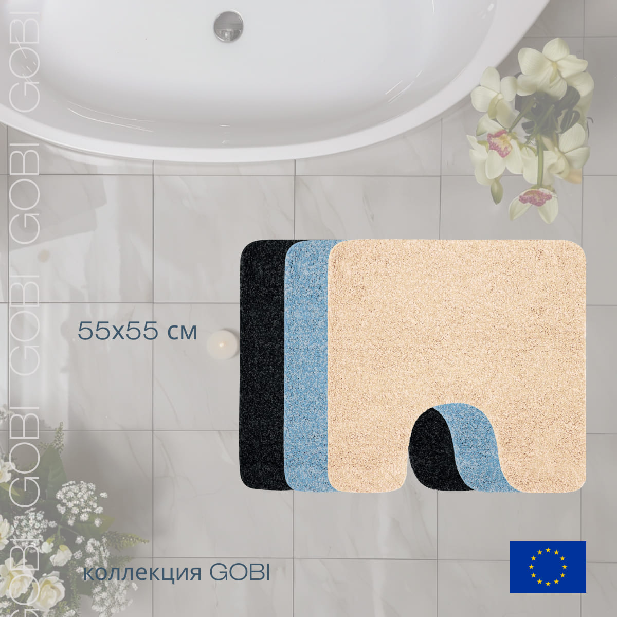 Коврик для туалета Spirella Gobi 55x55см, антрацит