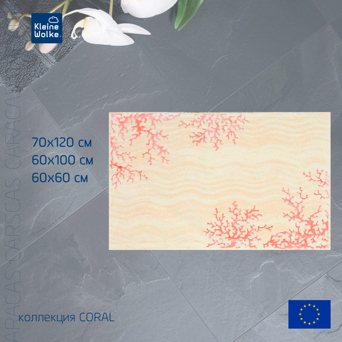 Коврик для ванной Kleine Wolke Coral 60x60см
