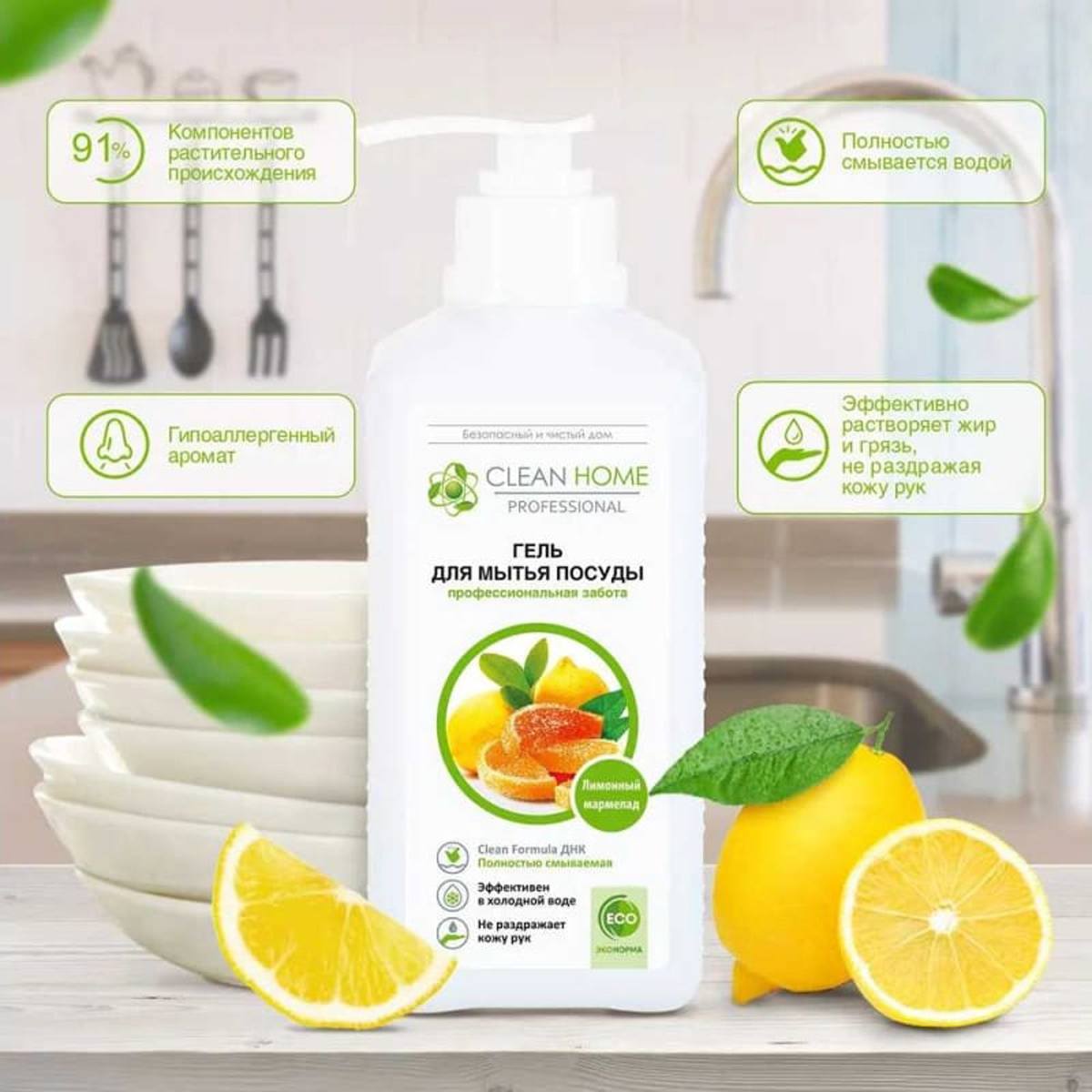 Гель для мытья посуды Clean Home Лимонный мармелад с дозатором 1л