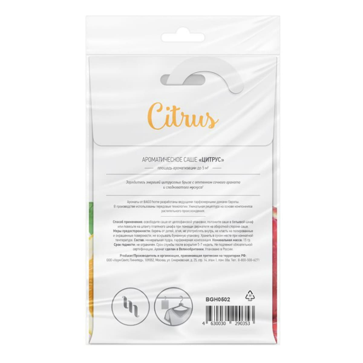 Саше ароматическое BAGO home Ориджиналс Цитрус