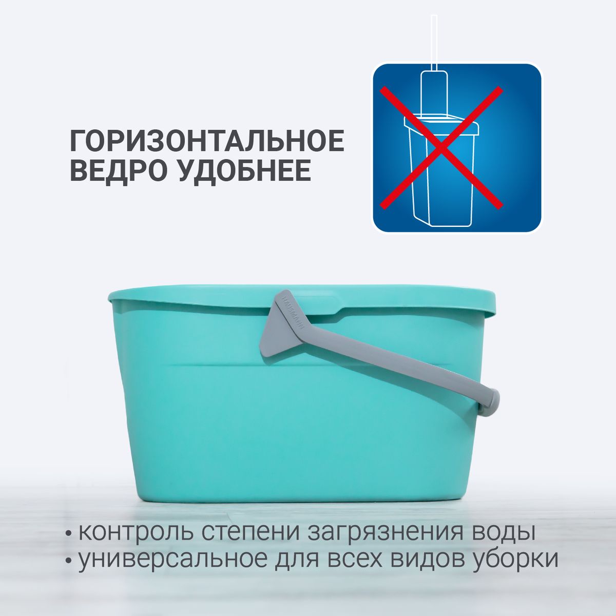 Ведро для мытья полов 15л Hausmann Cosmic