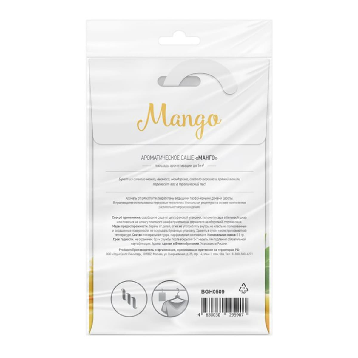 Саше ароматическое BAGO home Ориджиналс Манго