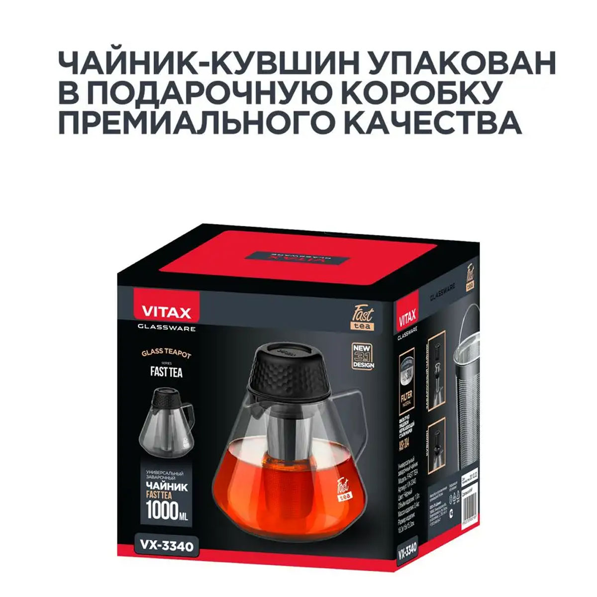 Чайник заварочный универсальный Vitax Fast tea 1л