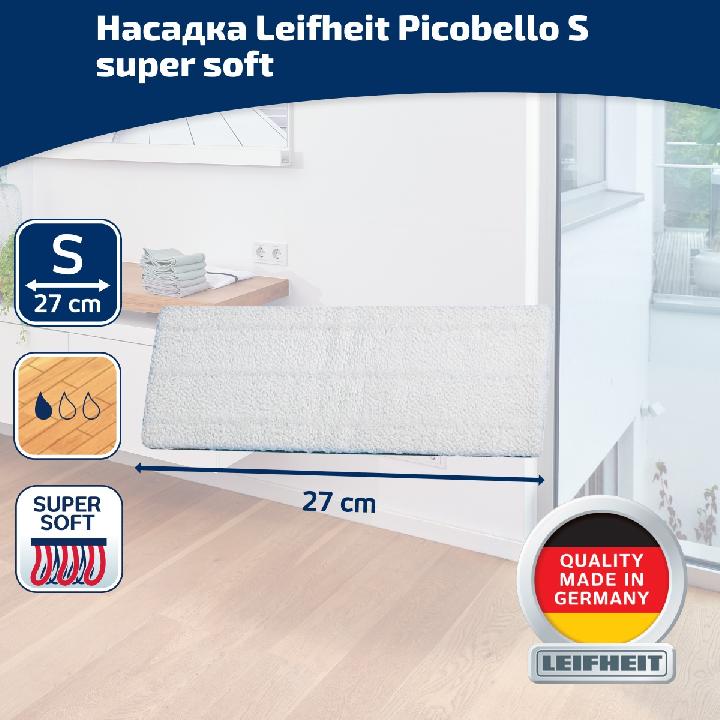 Насадка для швабры Leifheit Picobello S super soft