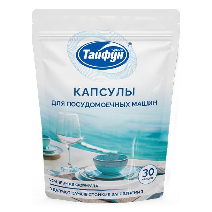 Капсулы для посудомоечных машин Тайфун 30шт