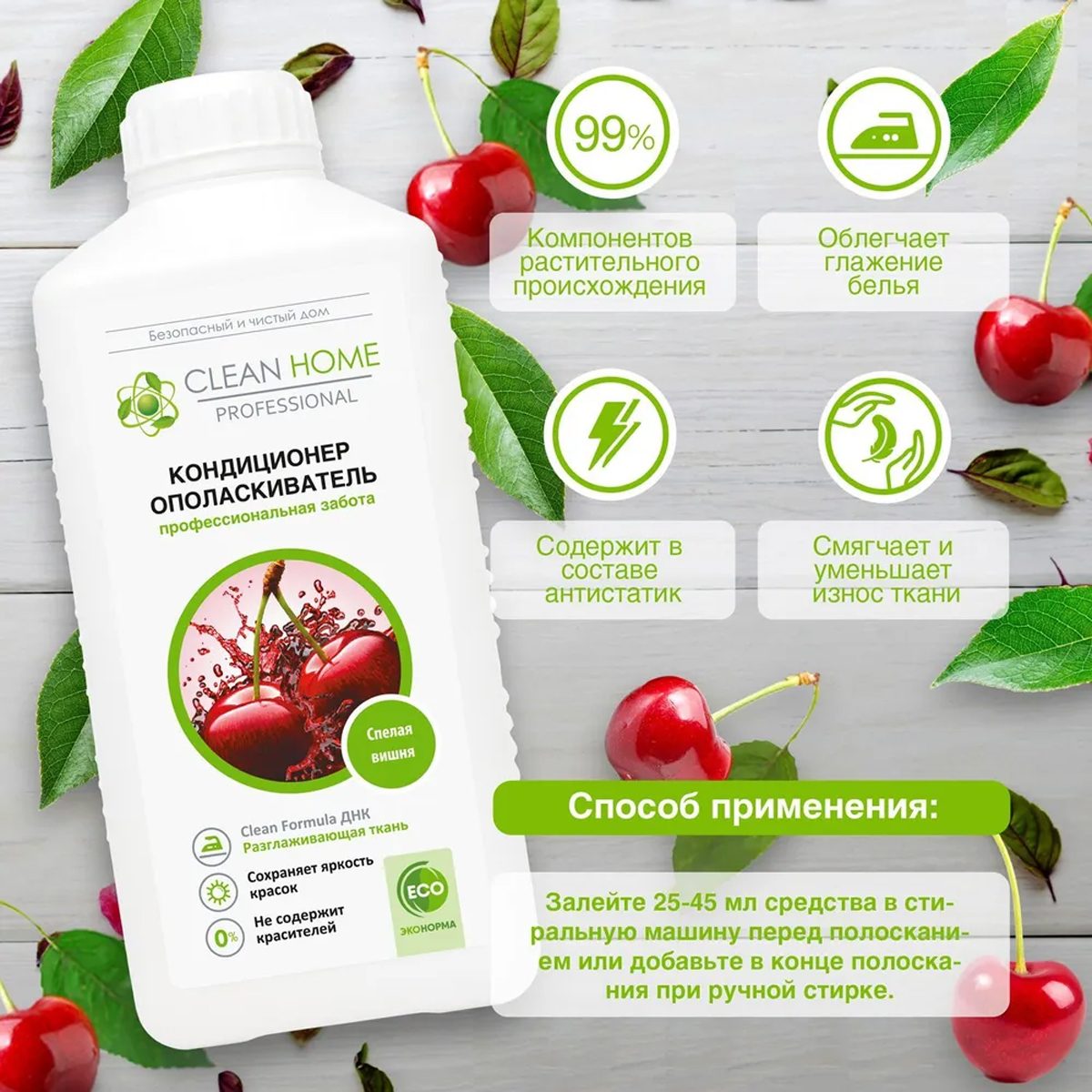 Купить Кондиционер Для Белья Clean Home