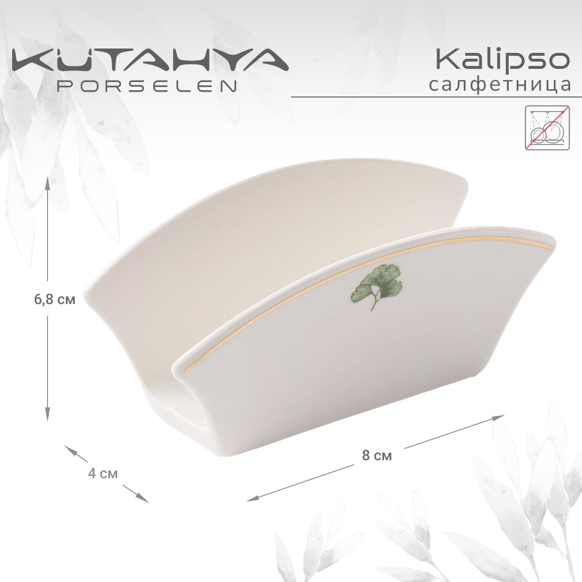 Салфетница Kutahya Kalipso-11398