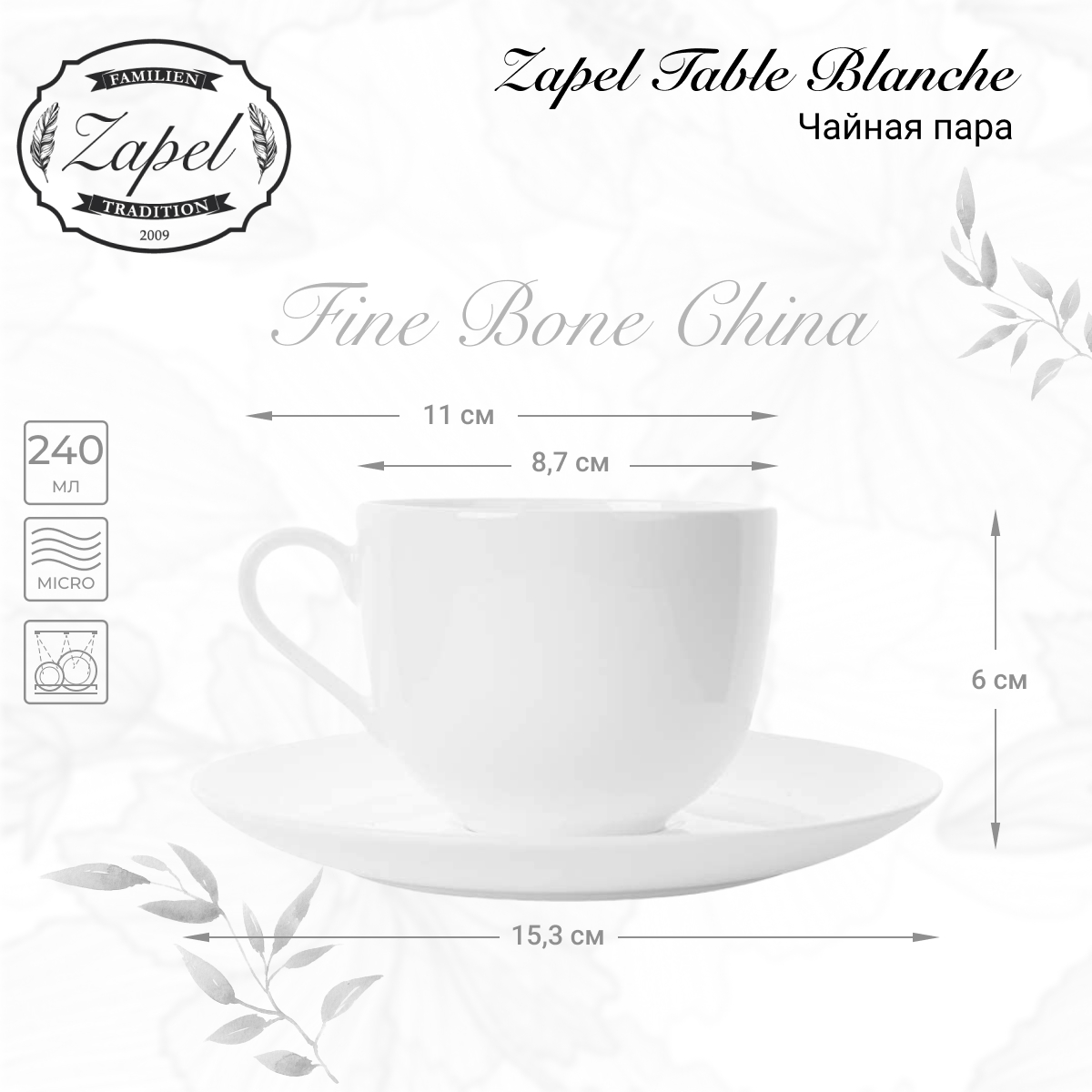 Чайная пара Zapel Table Blanche