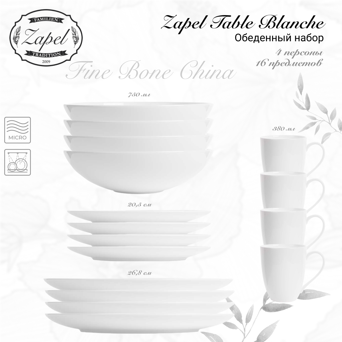 Набор обеденный Zapel Table Blanche 16 предметов на 4 пeрсоны