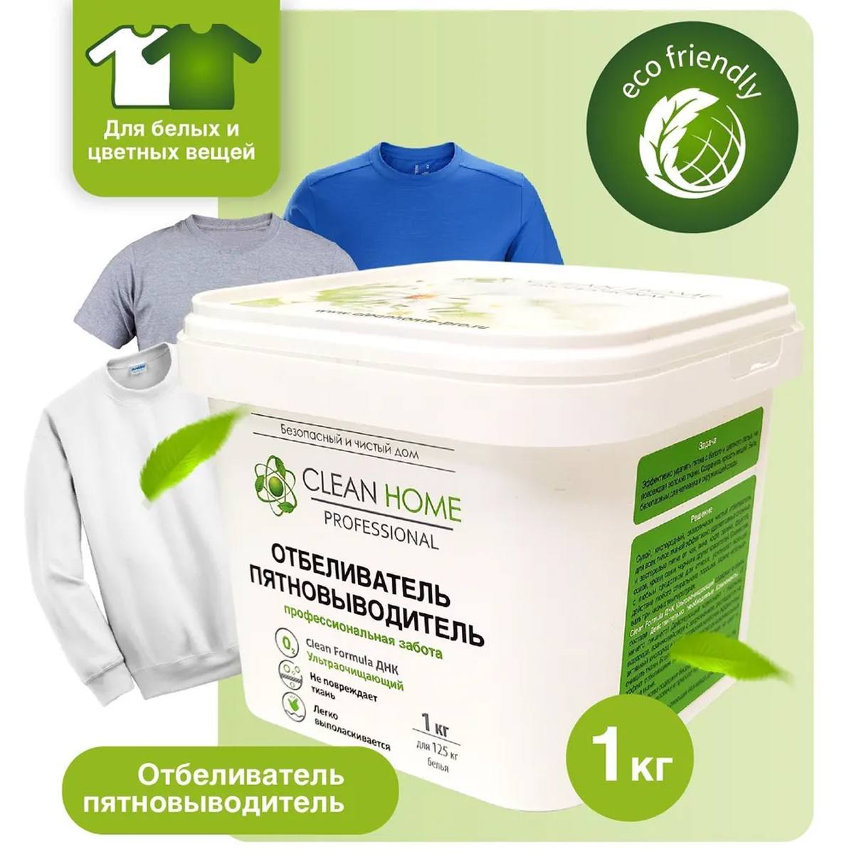 Отбеливатель пятновыводитель экспресс-эффект Clean Home