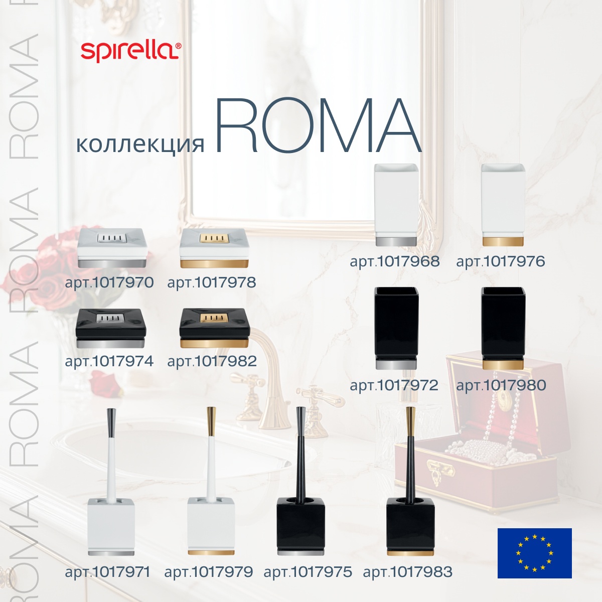 Ерш с подставкой Spirella Roma, черный с золотом