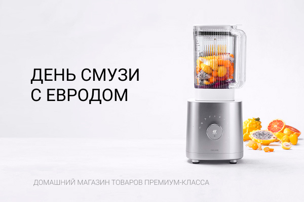 Отпразднуйте День Смузи с Eurodom! Отпразднуйте День Смузи с Eurodom!
