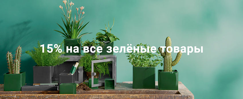 15% скидка на все товары зеленого цвета. 15% скидка на все товары зеленого цвета.
