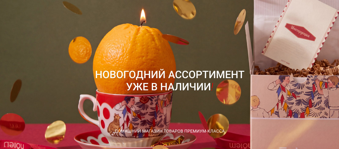 Новый год уже в продаже