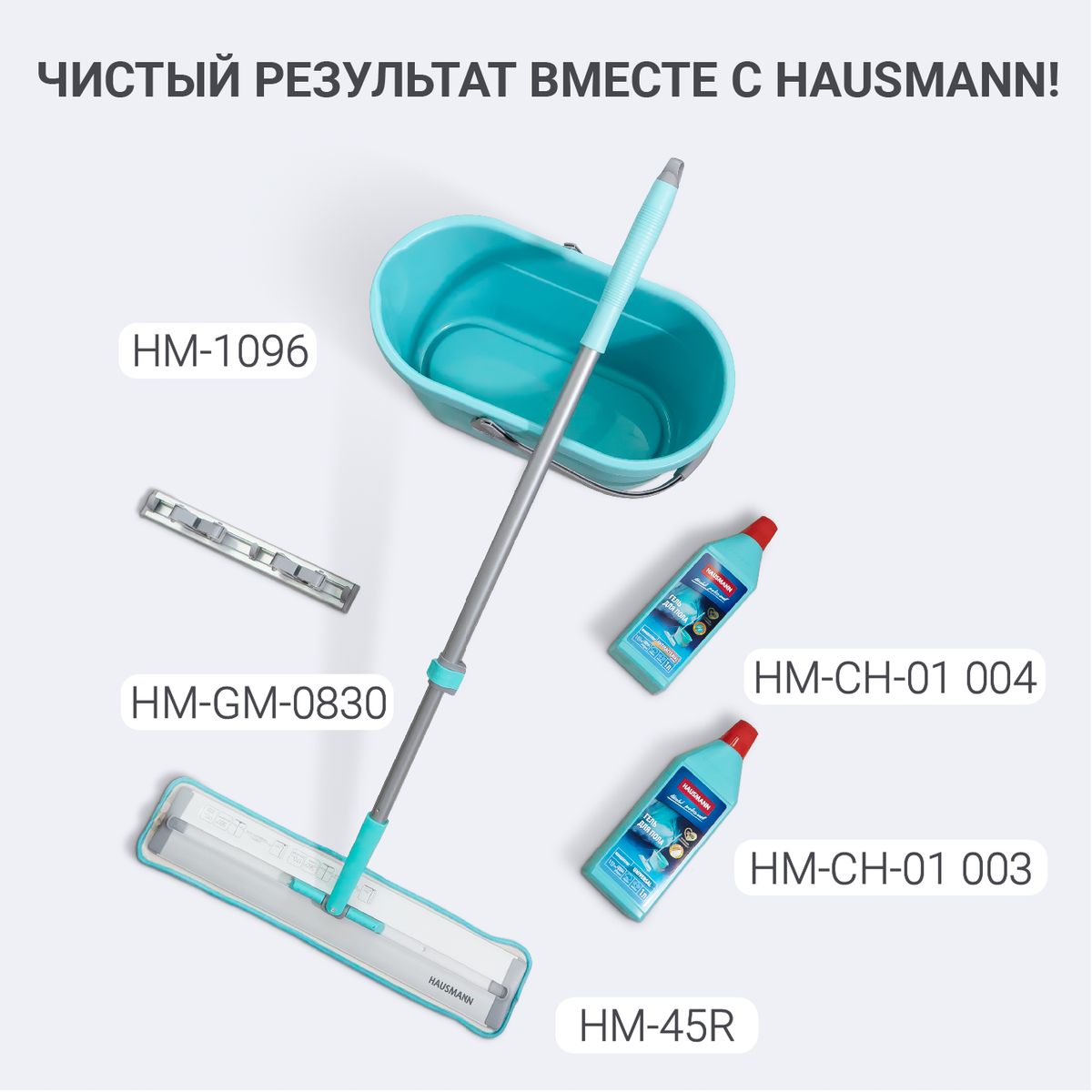 Ведро для мытья полов 15л Hausmann Cosmic