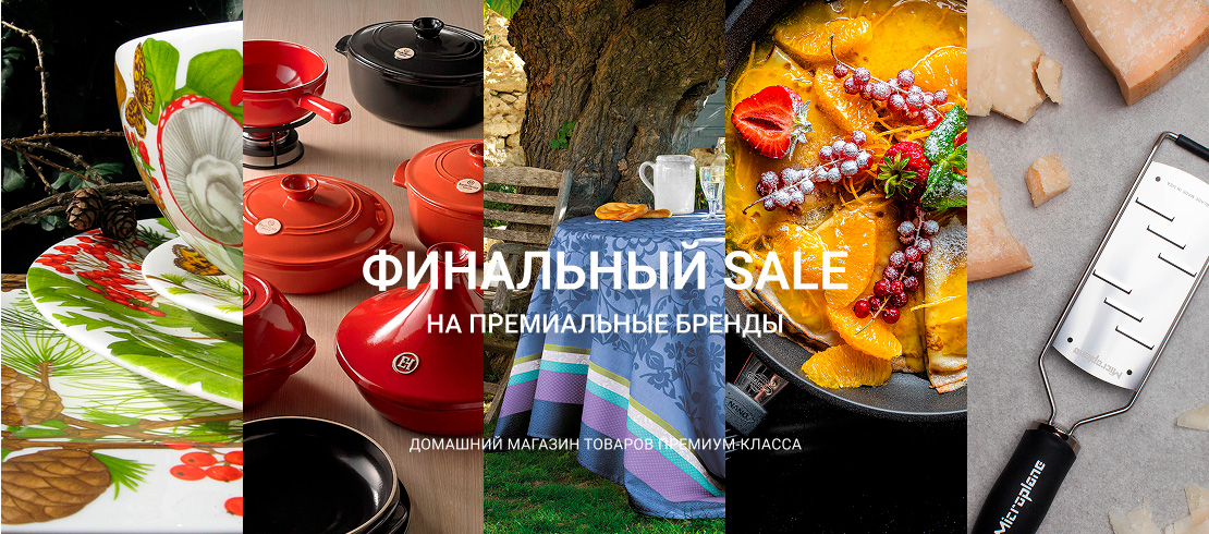 Финальная распродажа