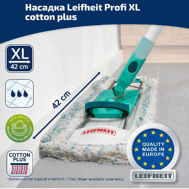 Насадка для швабры Leifheit Profi XL Cotton plus