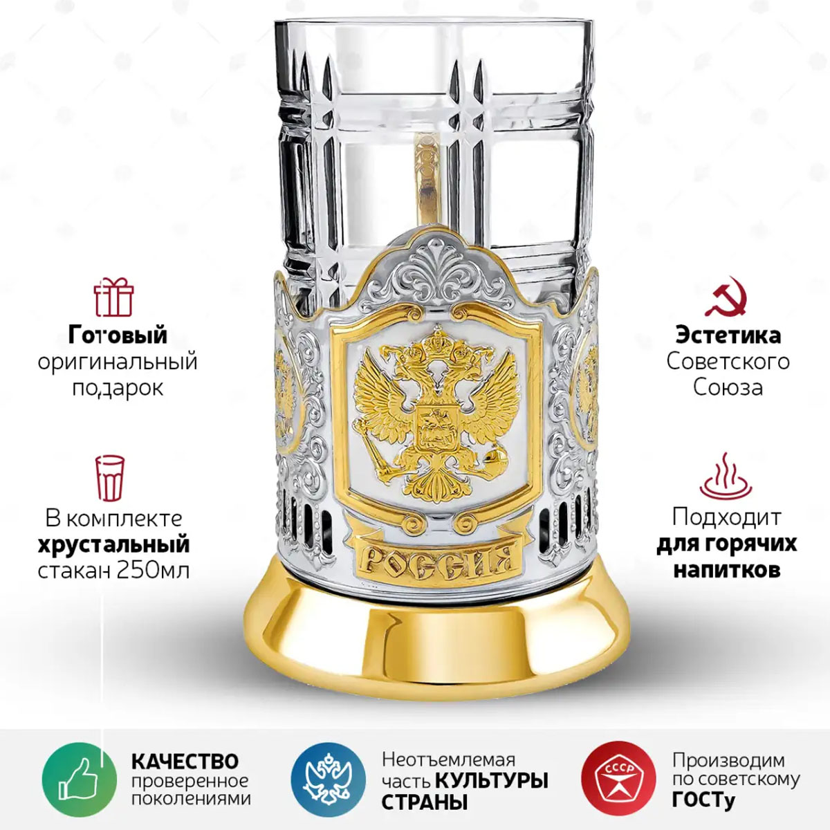 Стакан в подставканнике Кольчугинский Мельхиор Герб РФ никель с чернением