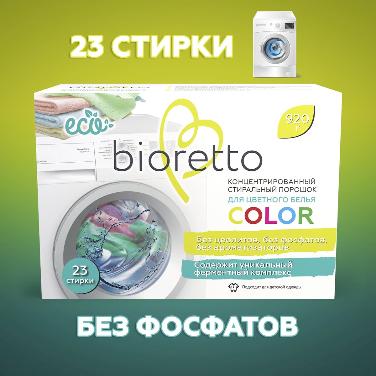 Стиральный порошок концентрированный Bioretto Bio для цветного белья