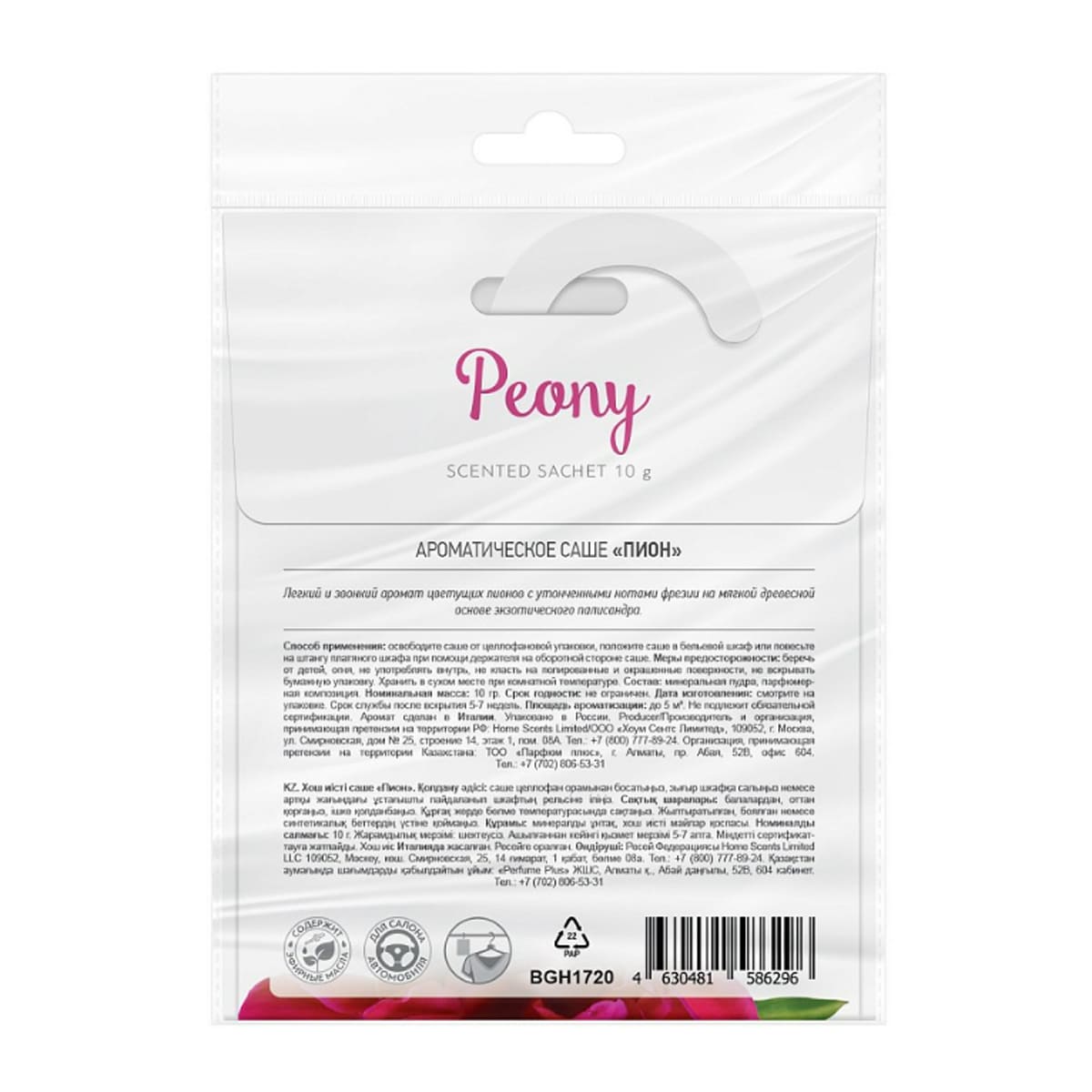 Саше ароматическое BAGO home Ориджиналс Пион