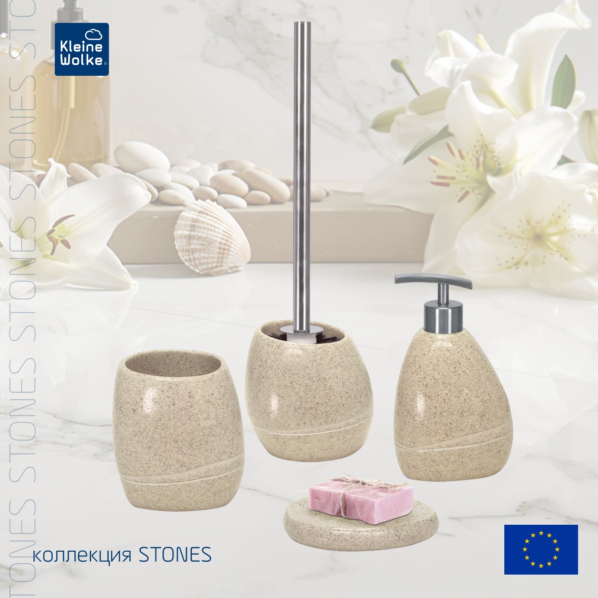 Стакан Kleine Wolke Stones Sand beige