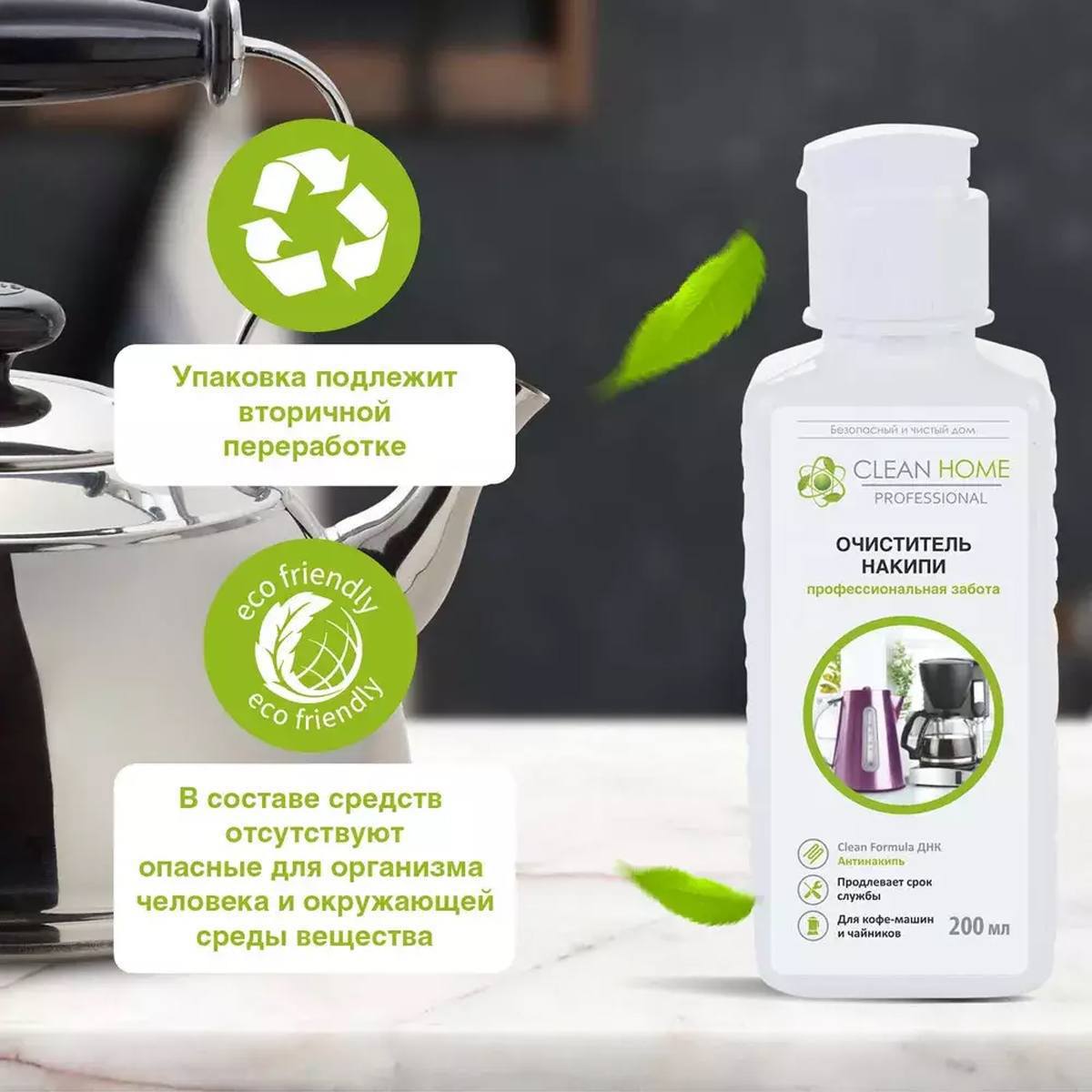Гель для мытья посуды Clean Home универсальный + Очиститель накипи Clean Home Чистота
