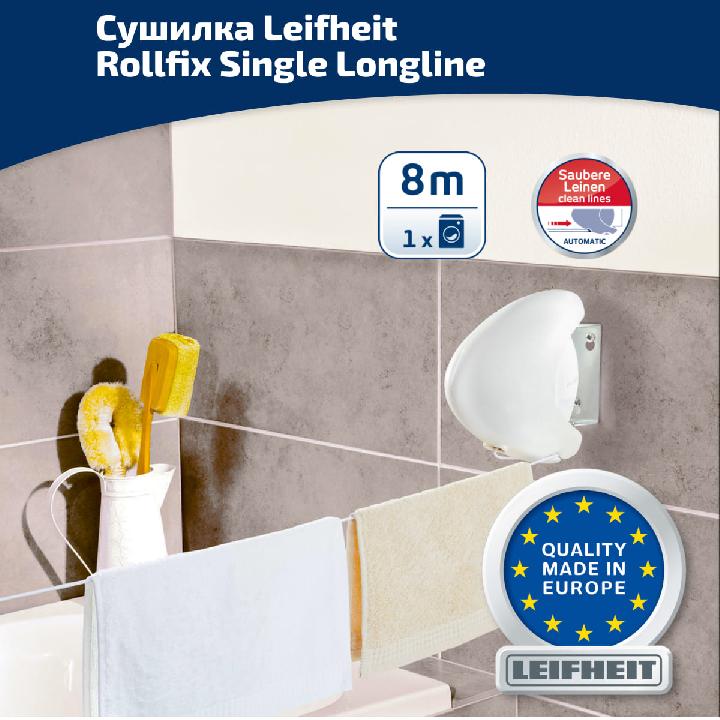 Сушилка настенная раздвижная Leifheit Rollfix Single Longline